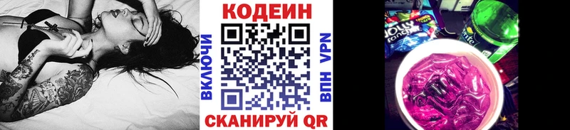 Codein Purple Drank Ладушкин